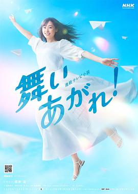 飞舞吧！