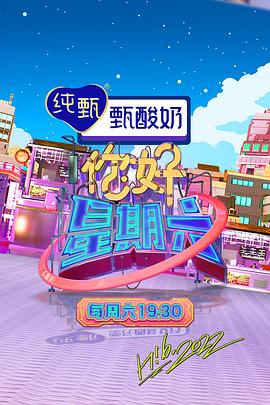 你好，星期六