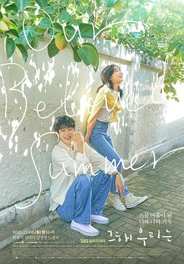 那年，我们的夏天