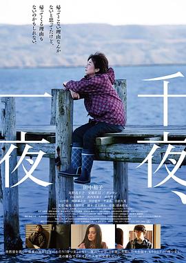 千夜、一夜