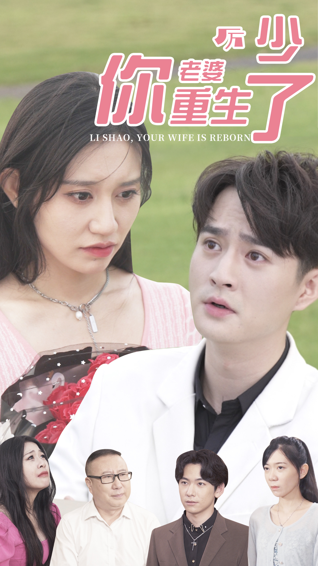 厉少，你老婆重生了