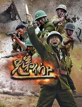 战火兵魂高清免费观看全集