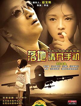 落地，请开手机