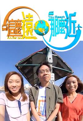 这么远，那么近