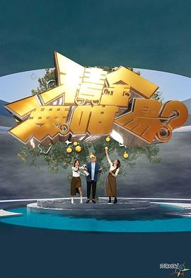 积金无咁易？