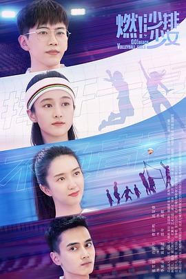 燃！沙排少女