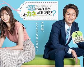 情断钱始？